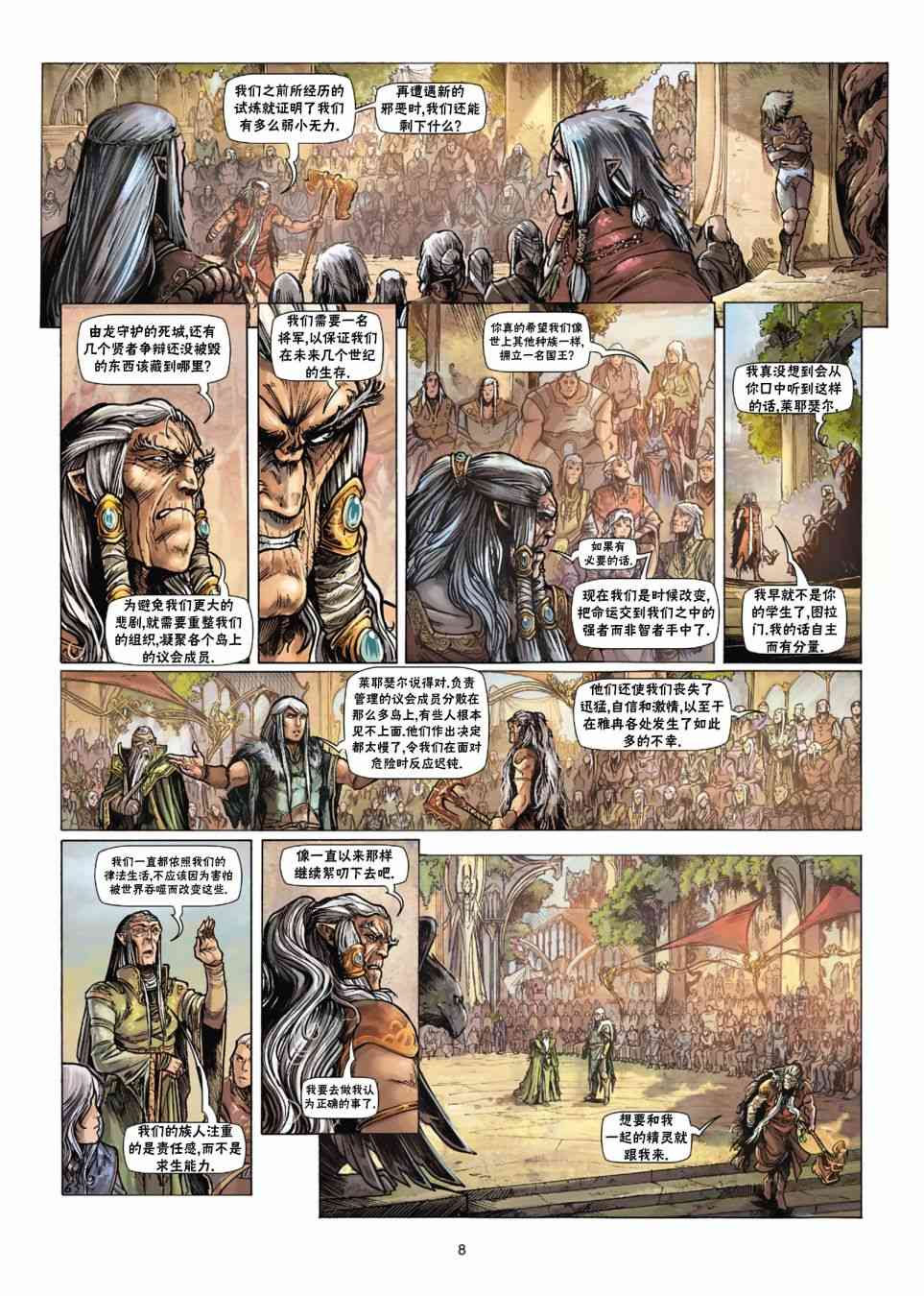 精灵氏族 33.1卷 第7页