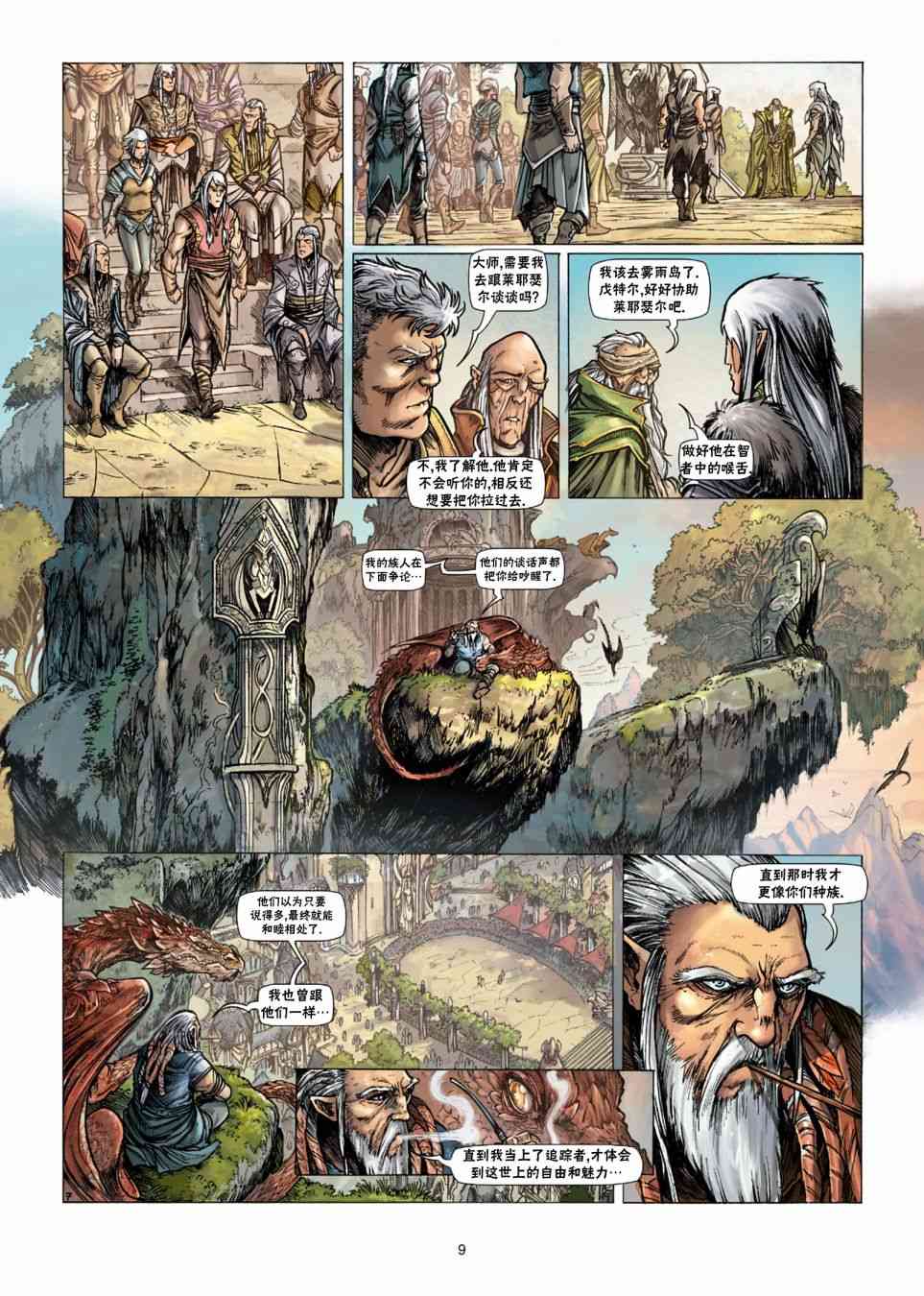精灵氏族 33.1卷 第8页