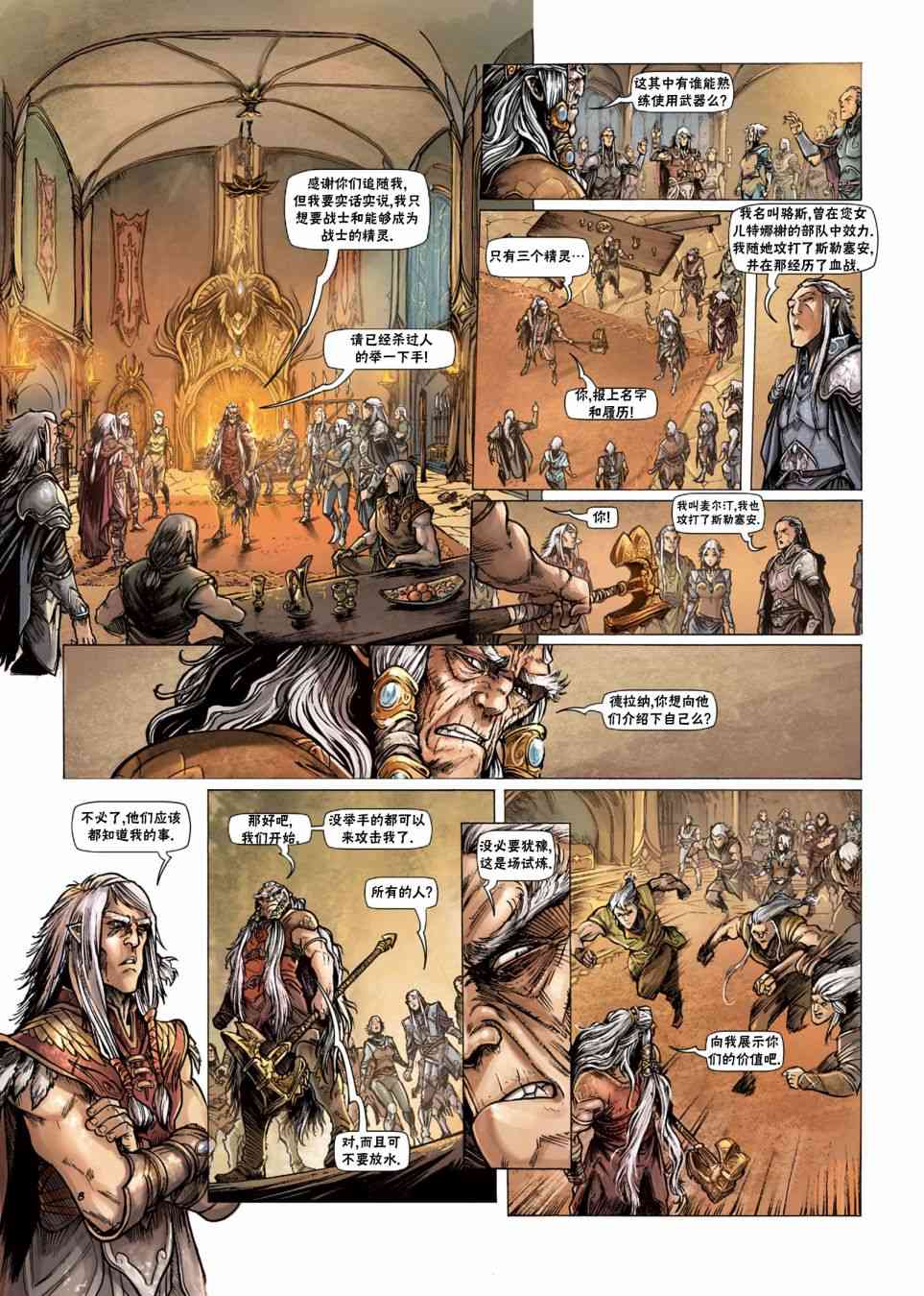 精灵氏族 33.1卷 第9页