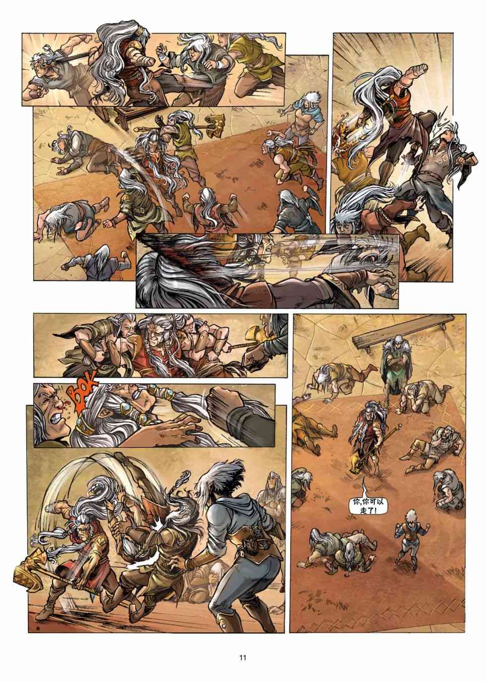 精灵氏族 33.1卷 第10页