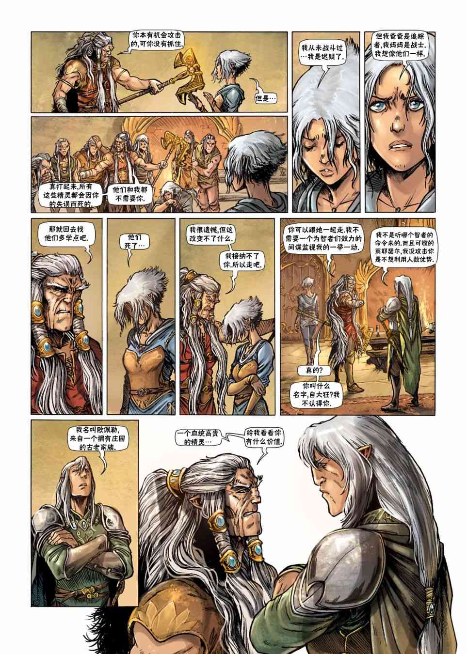 精灵氏族 33.1卷 第11页