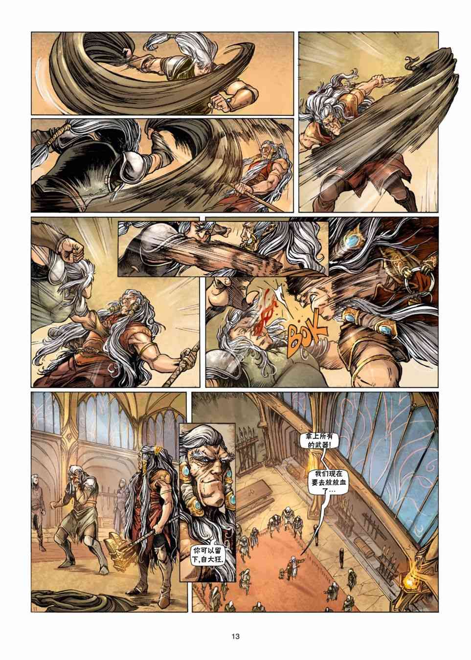 精灵氏族 33.1卷 第12页