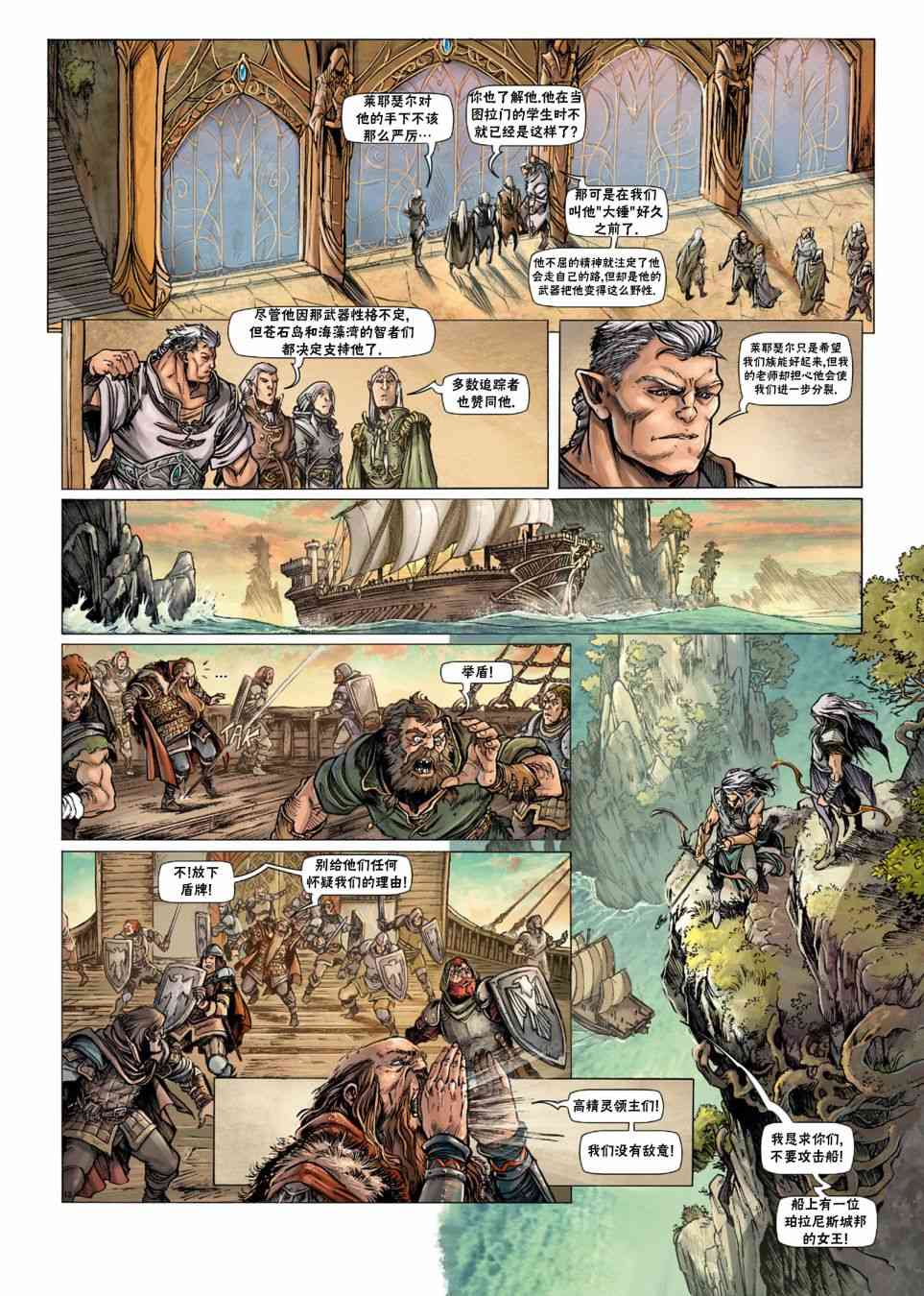 精灵氏族 33.1卷 第13页