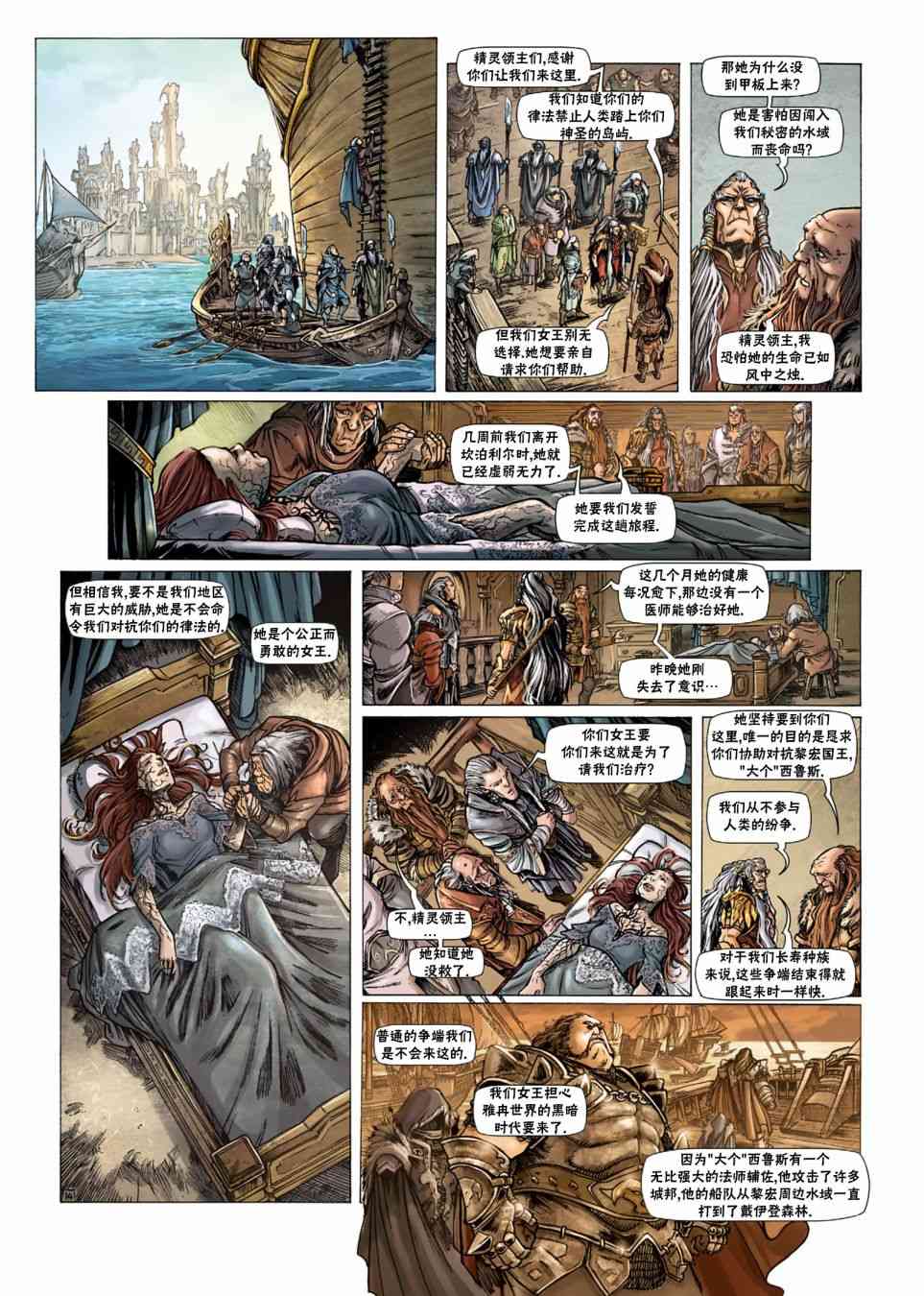精灵氏族 33.1卷 第15页