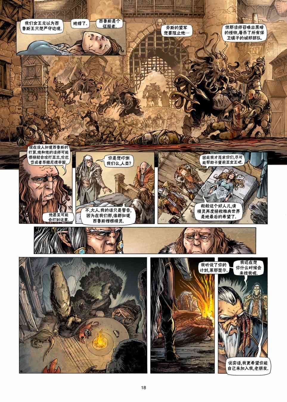 精灵氏族 33.1卷 第17页