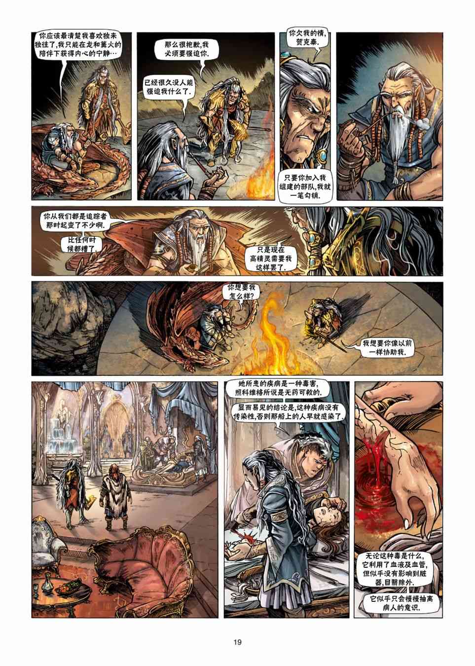 精灵氏族 33.1卷 第18页