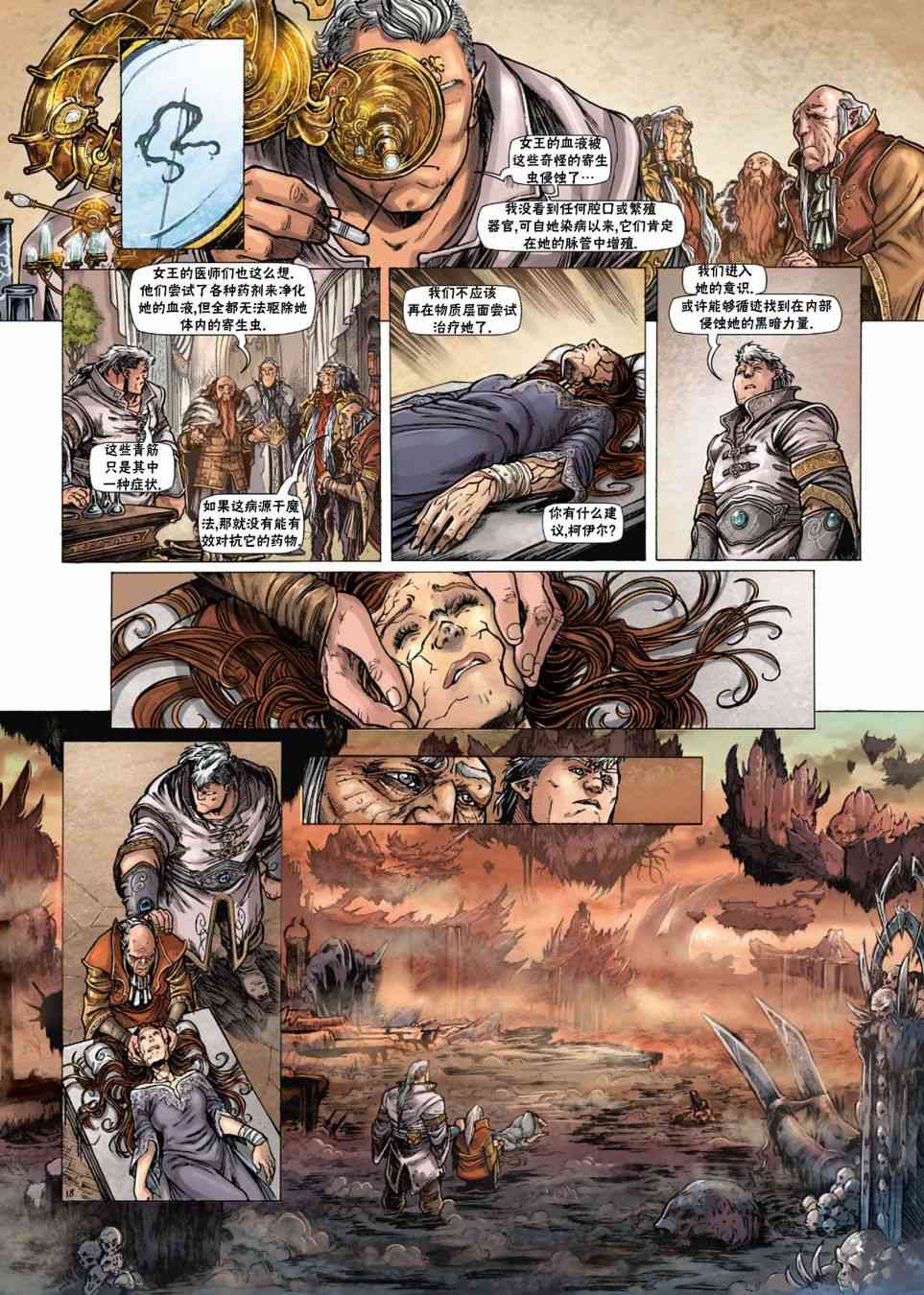 精灵氏族 33.1卷 第19页