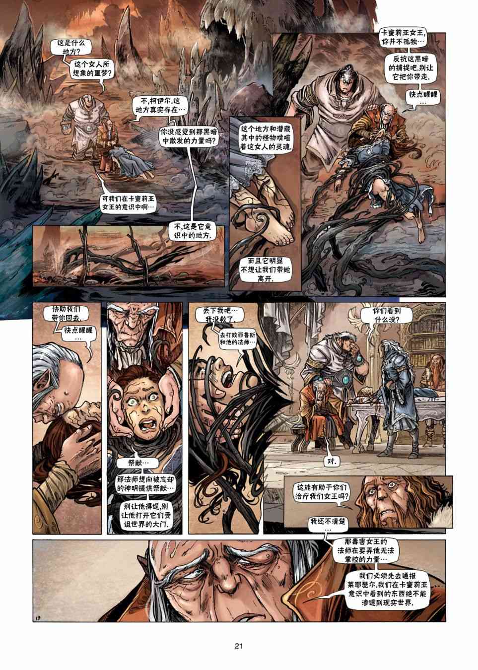 精灵氏族 33.1卷 第20页
