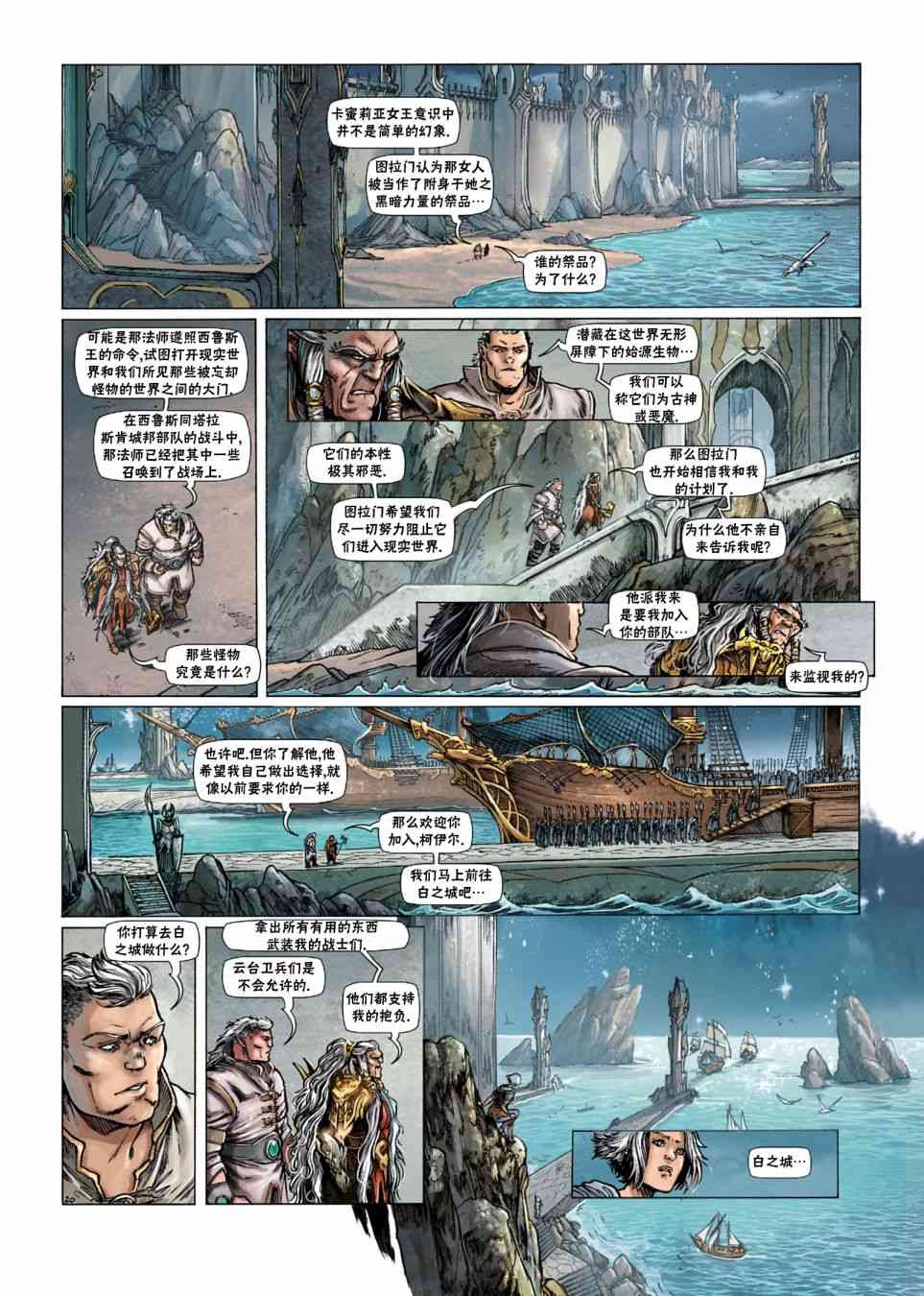 精灵氏族 33.1卷 第21页