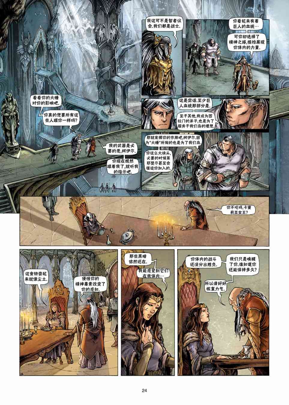 精灵氏族 33.1卷 第23页