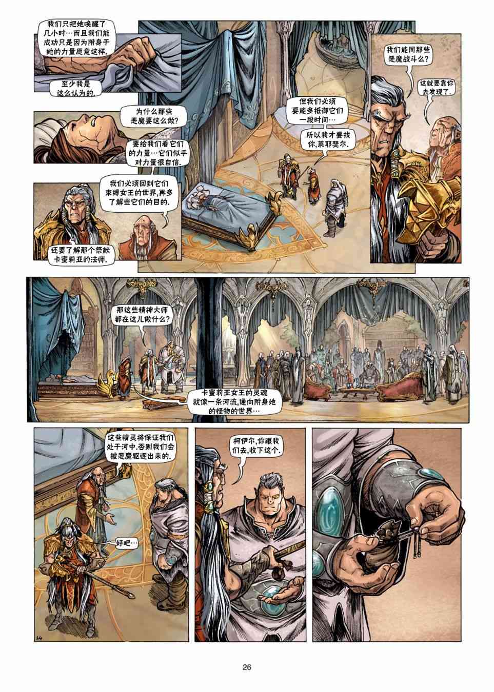 精灵氏族 33.1卷 第25页