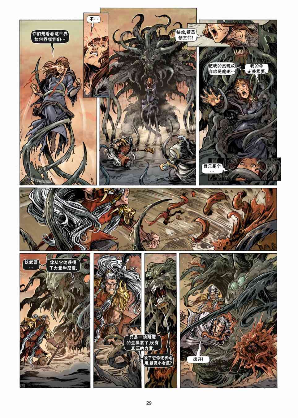 精灵氏族 33.1卷 第1页