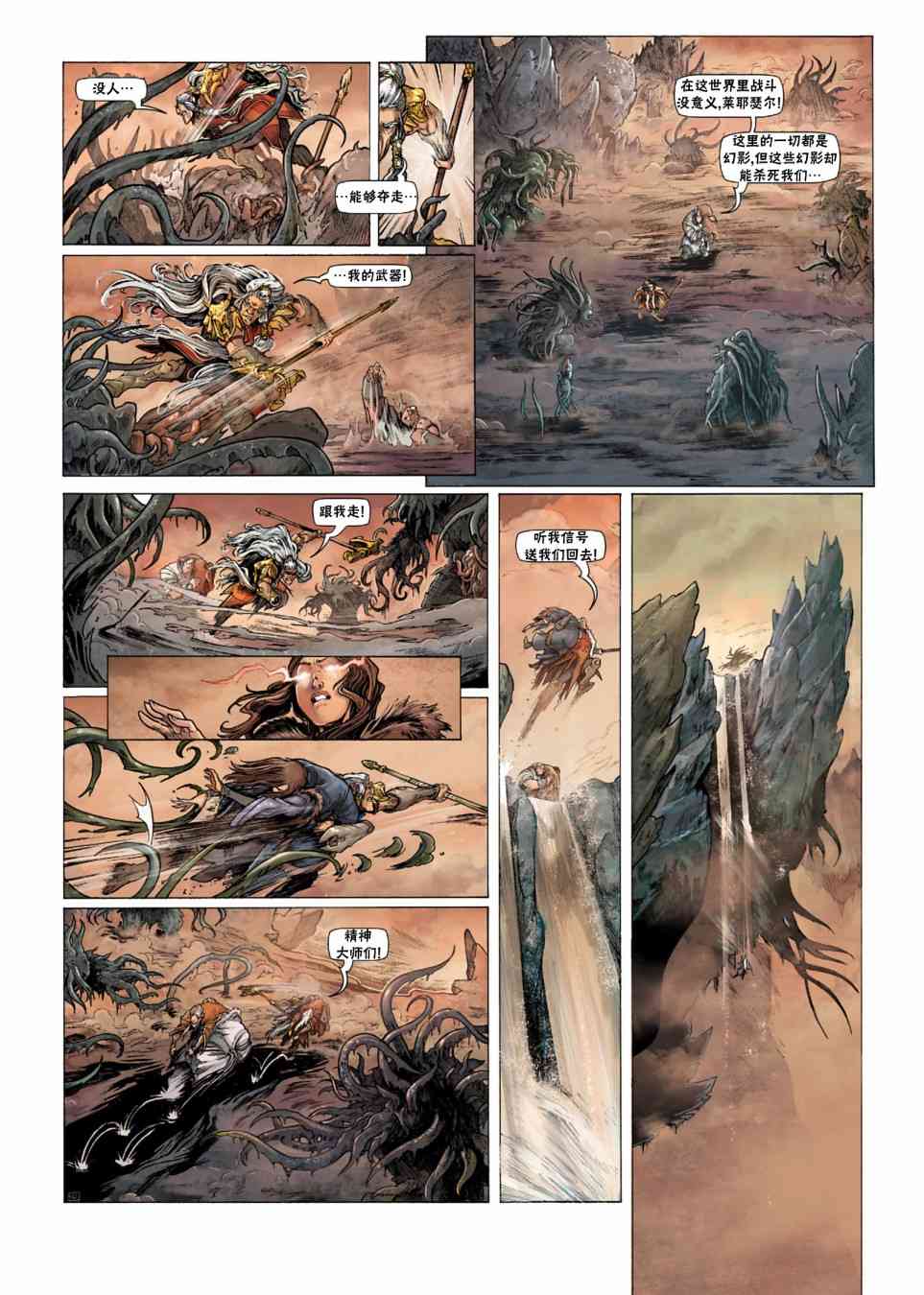 精灵氏族 33.1卷 第3页