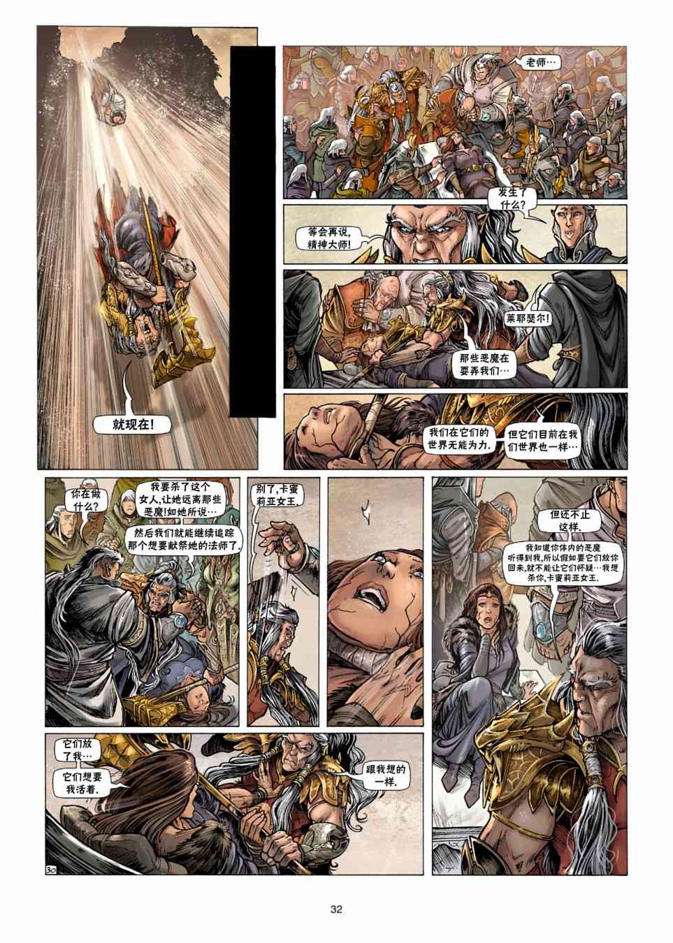 精灵氏族 33.1卷 第4页