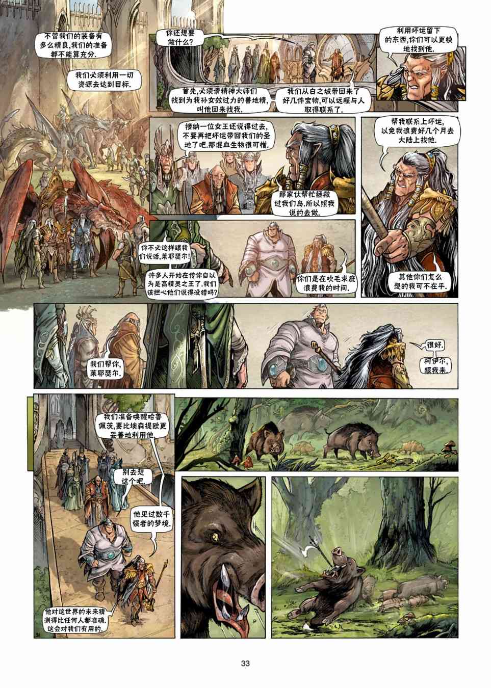 精灵氏族 33.1卷 第5页