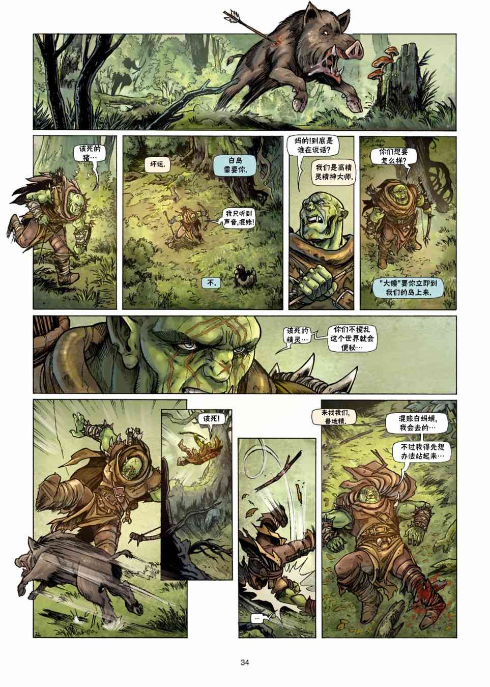 精灵氏族 33.1卷 第6页