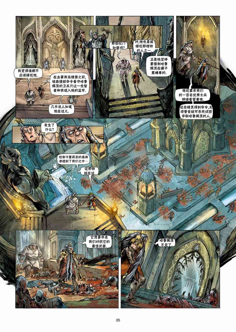 精灵氏族 33.1卷 第7页