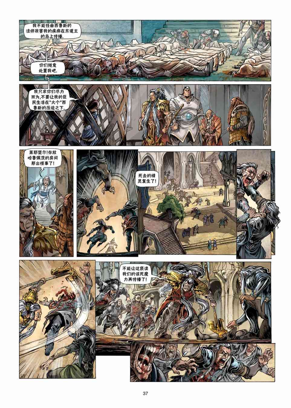 精灵氏族 33.1卷 第9页