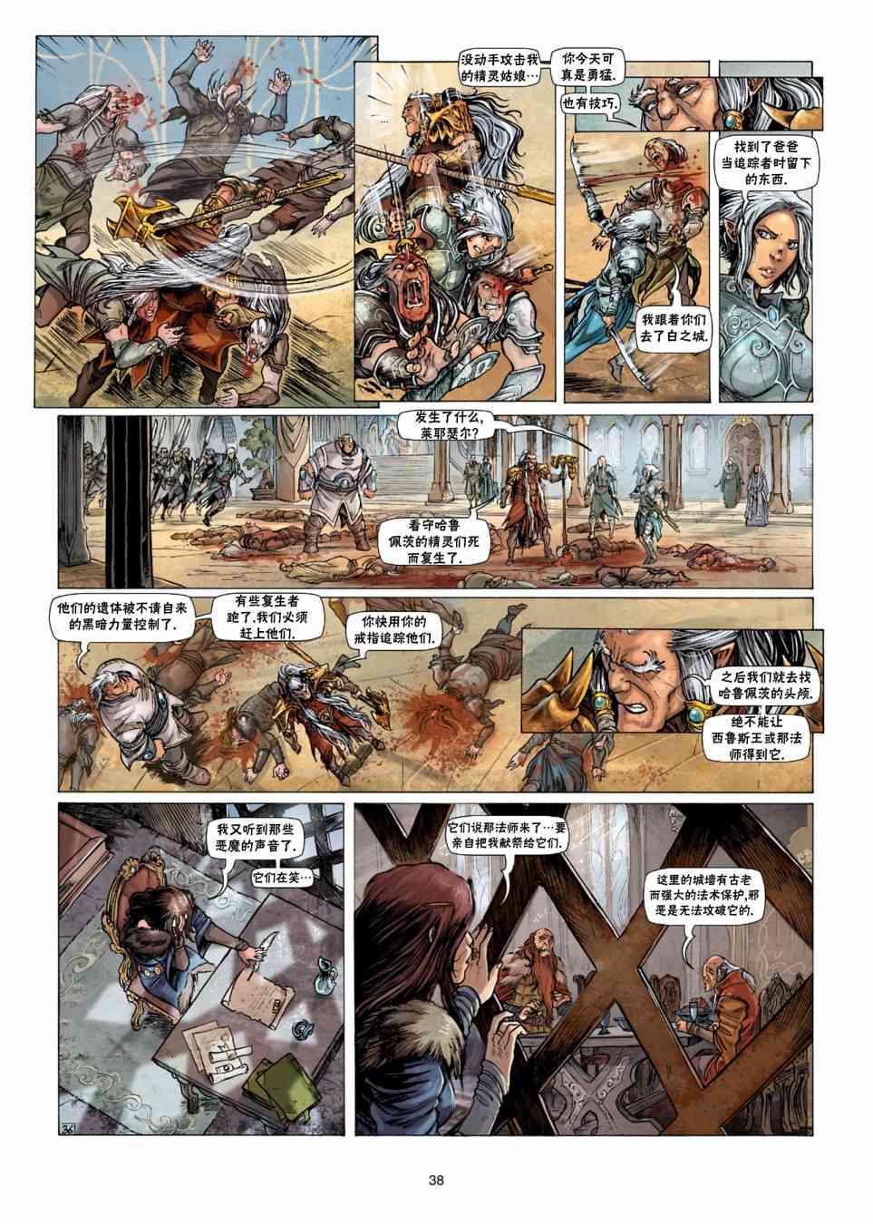 精灵氏族 33.1卷 第10页