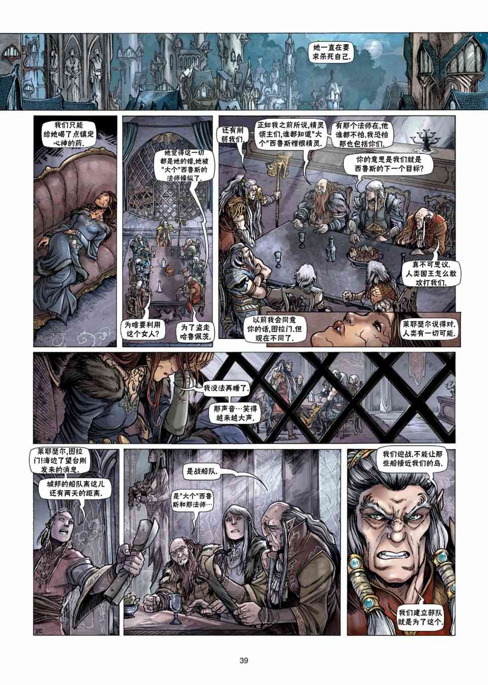 精灵氏族 33.1卷 第11页