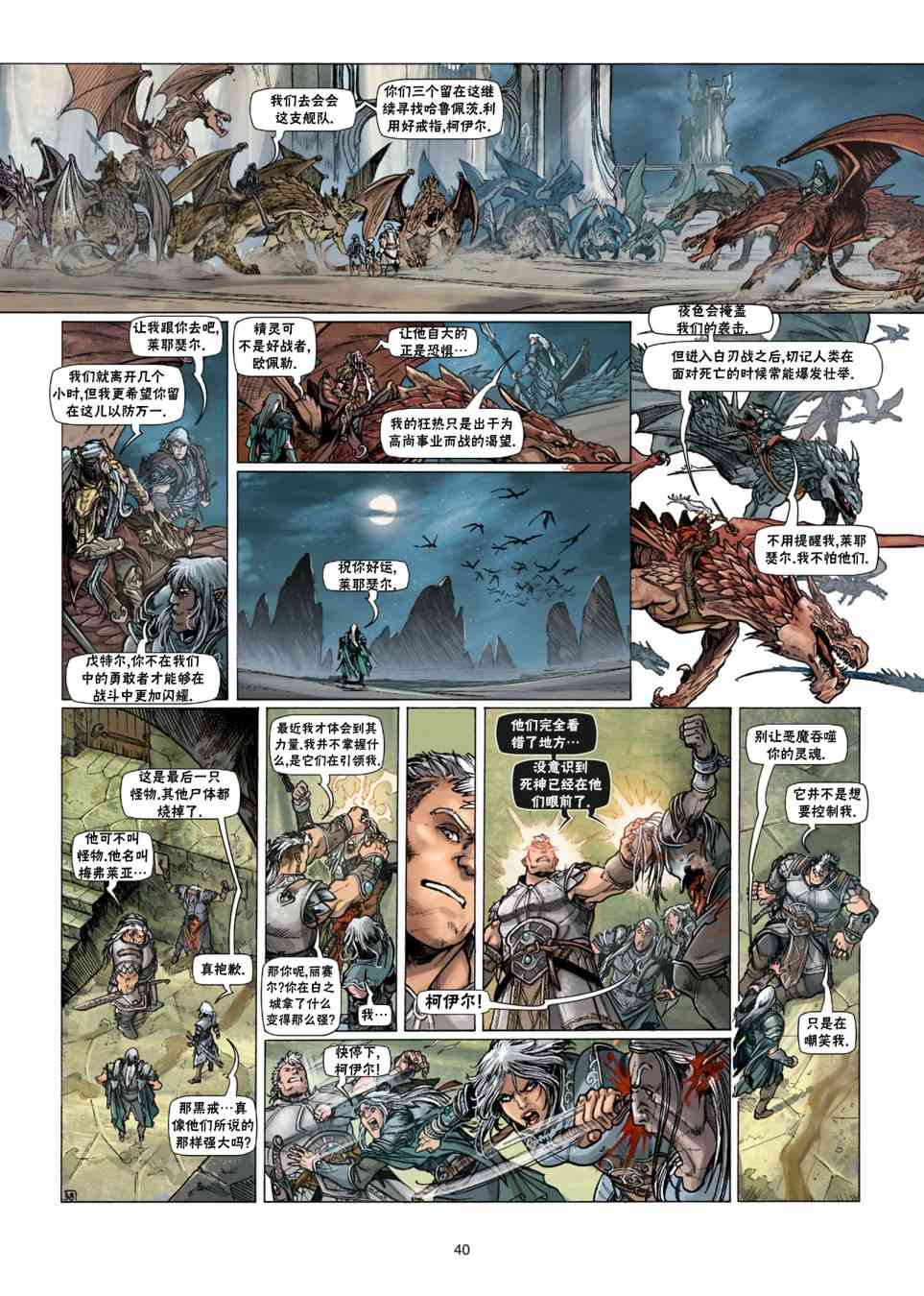 精灵氏族 33.1卷 第12页