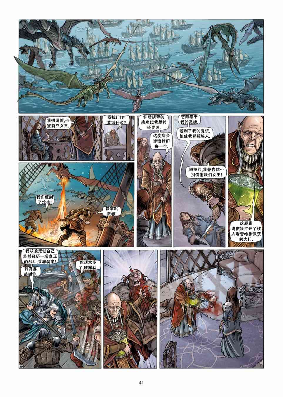 精灵氏族 33.1卷 第13页