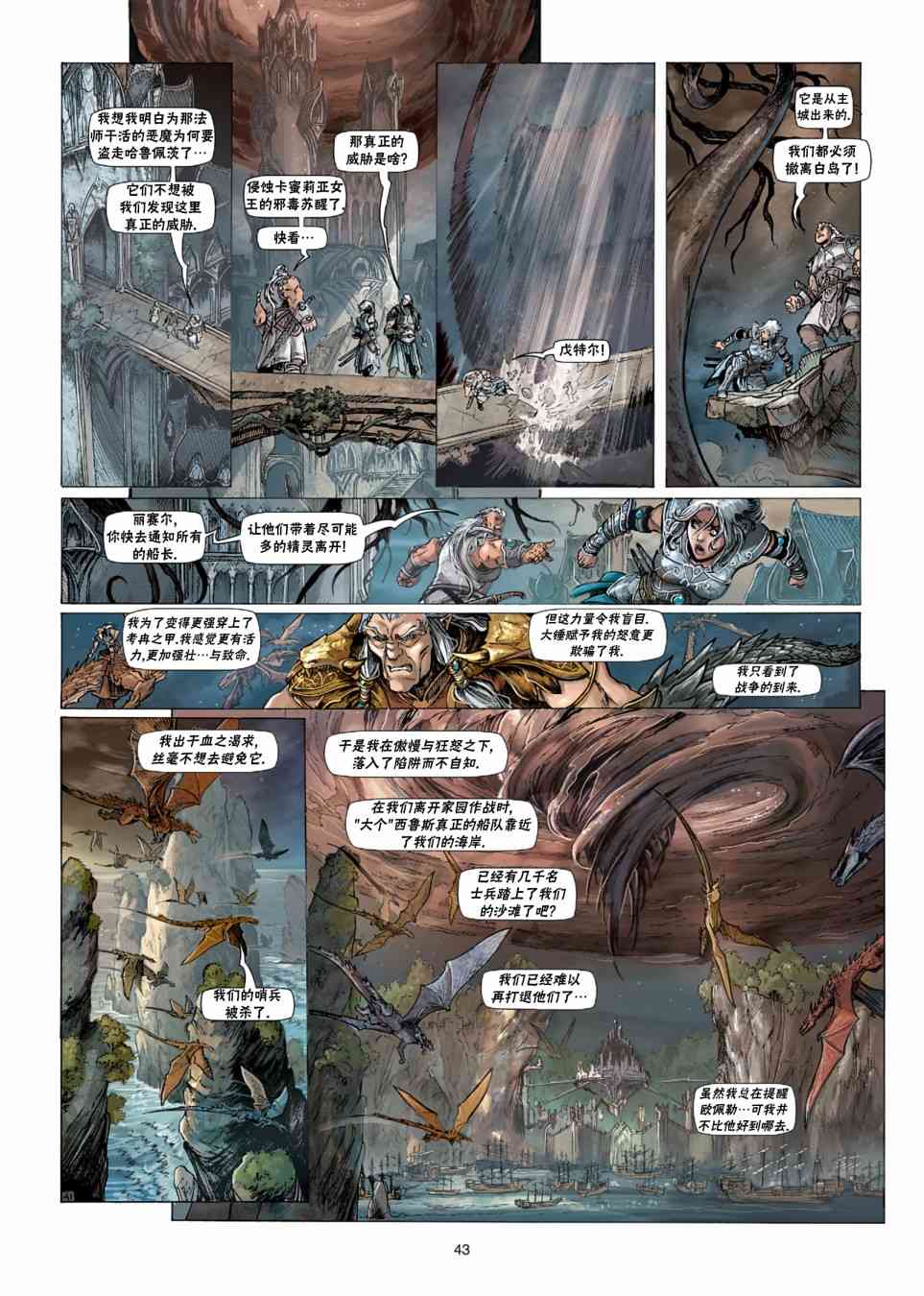 精灵氏族 33.1卷 第15页