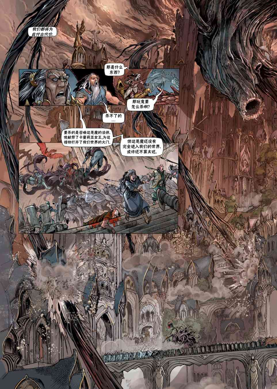 精灵氏族 33.1卷 第16页