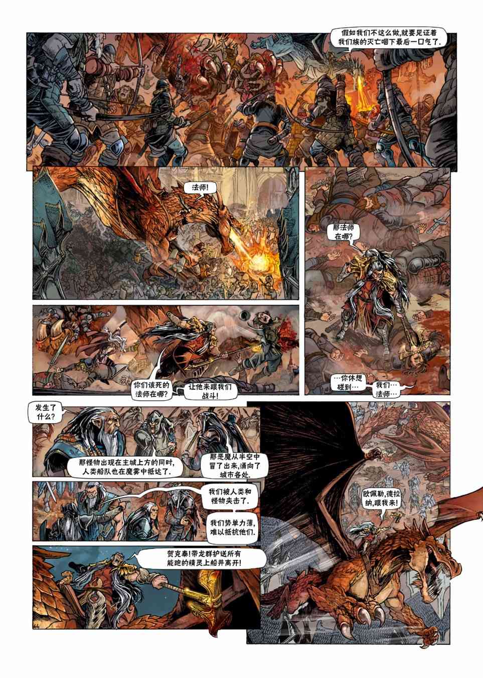 精灵氏族 33.1卷 第18页