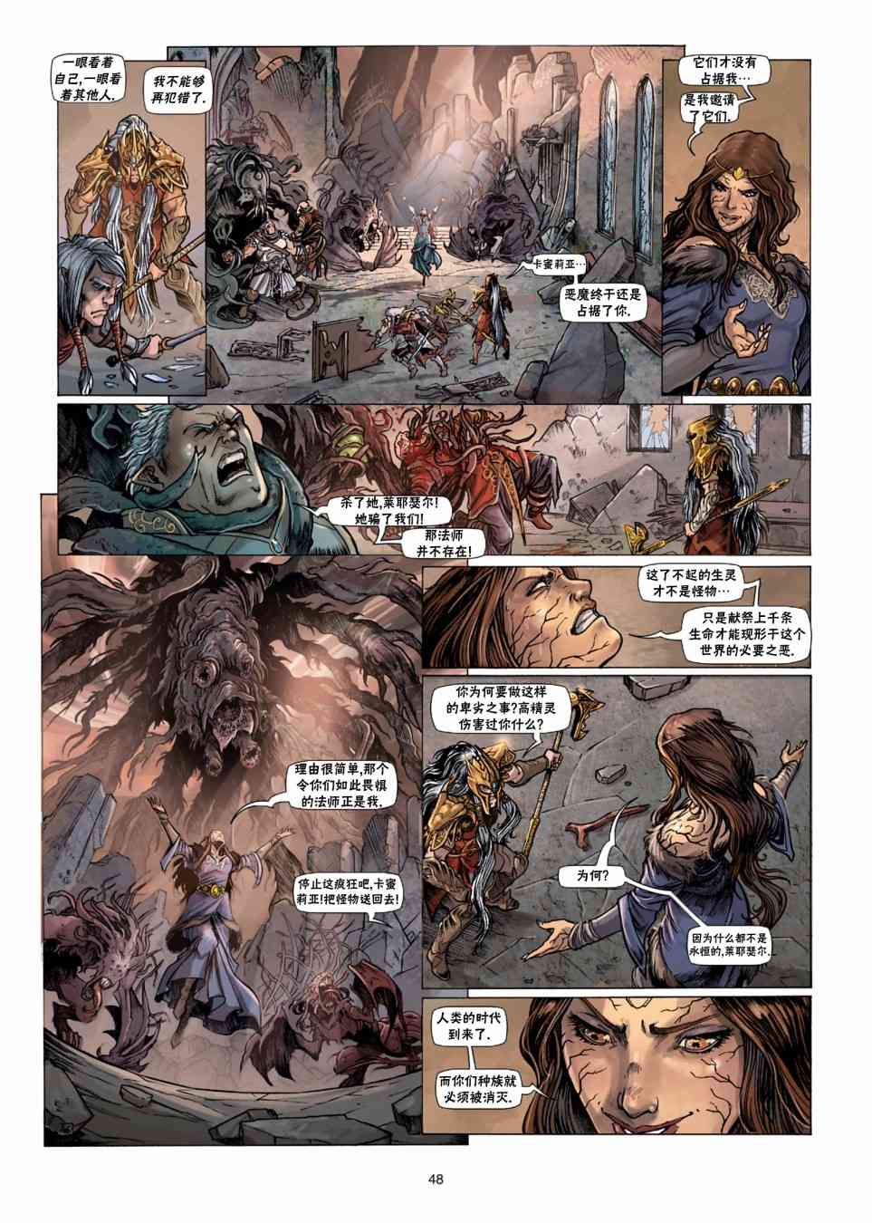 精灵氏族 33.1卷 第20页