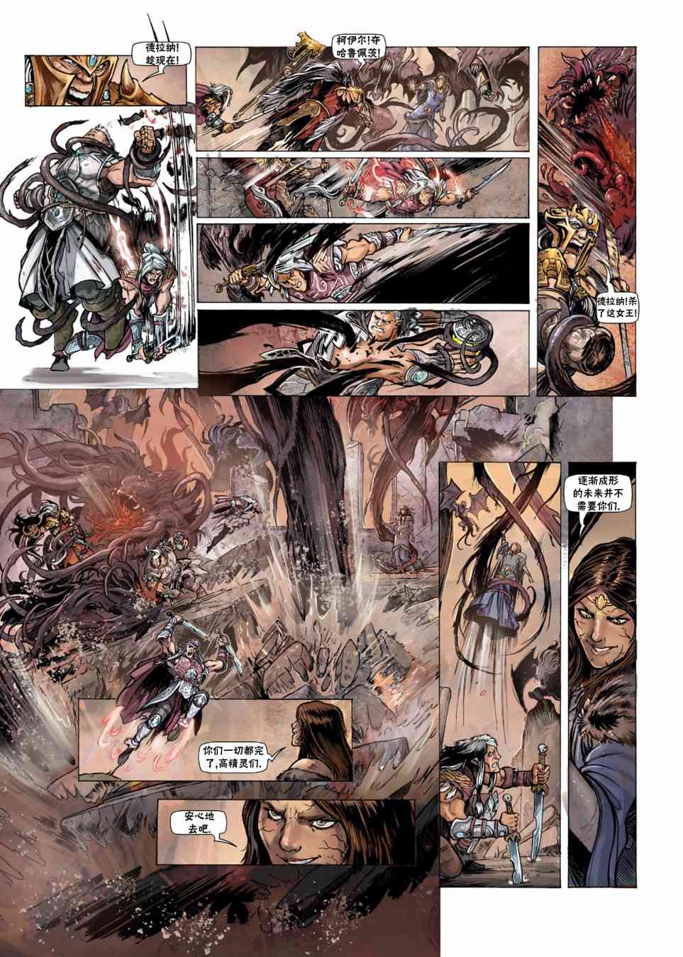 精灵氏族 33.1卷 第21页