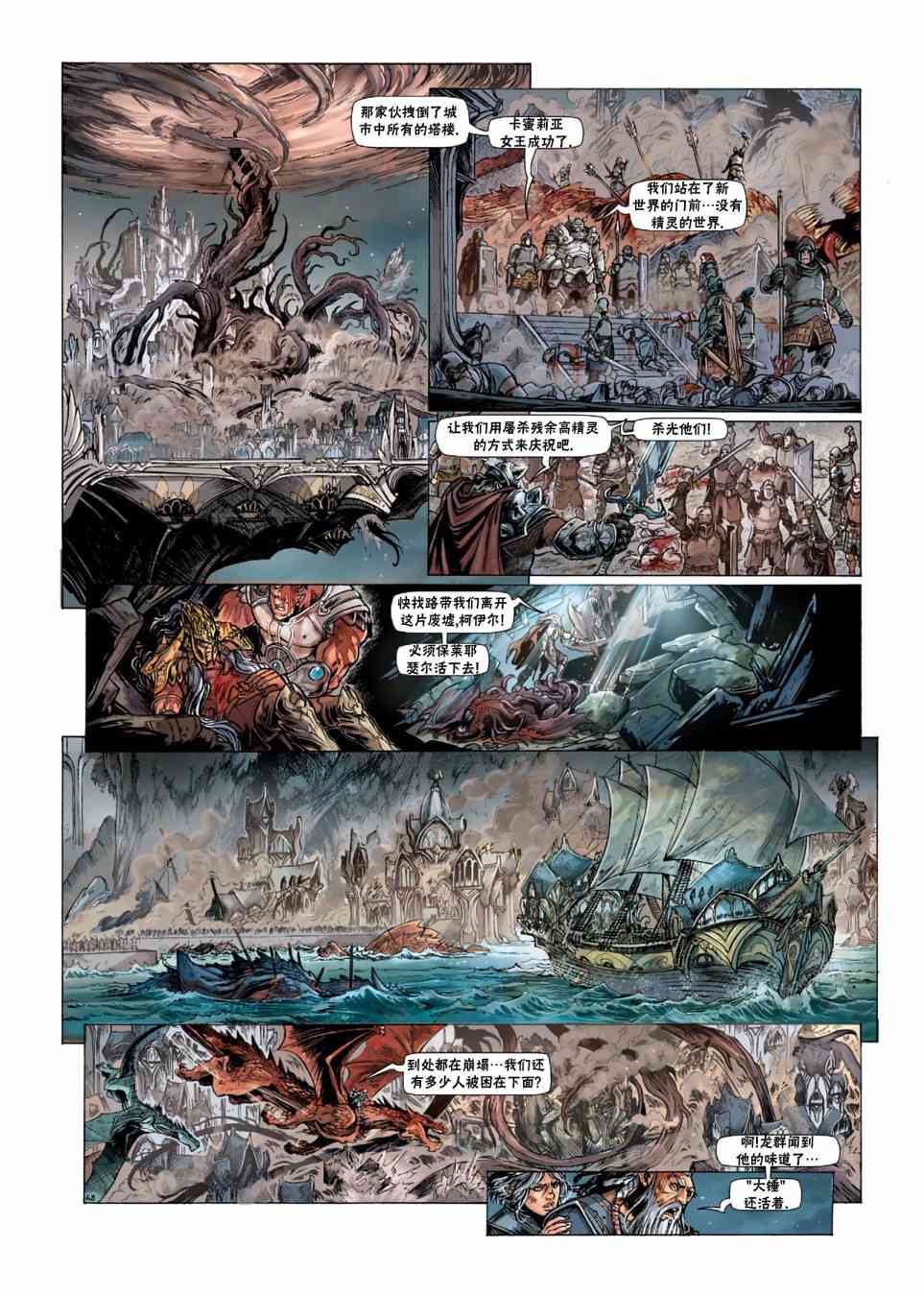 精灵氏族 33.1卷 第22页