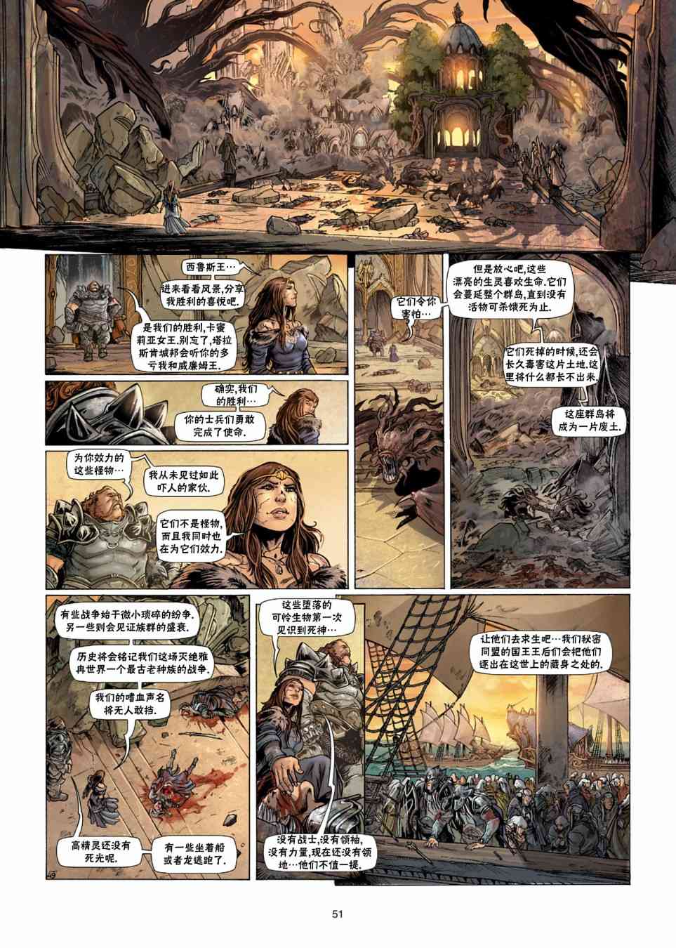 精灵氏族 33.1卷 第23页