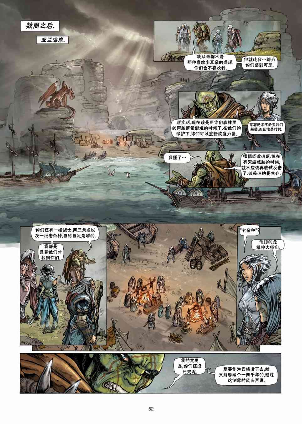 精灵氏族 33.1卷 第24页