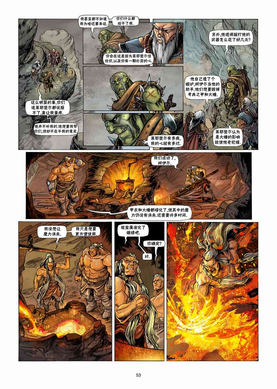 精灵氏族 33.1卷 第25页