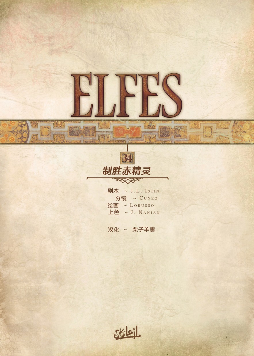 精灵氏族 34卷 第1页