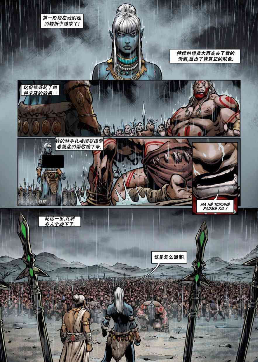 精灵氏族 34卷 第2页