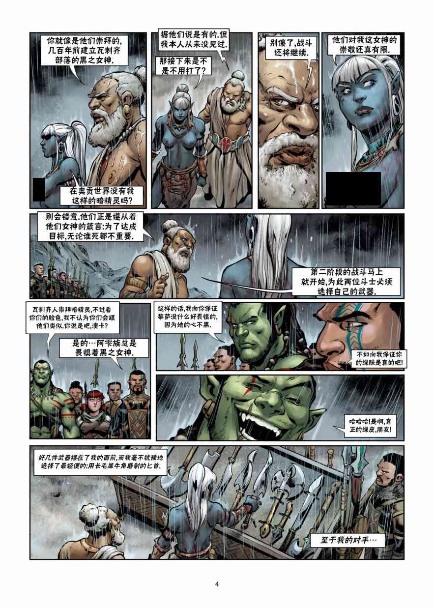 精灵氏族 34卷 第3页