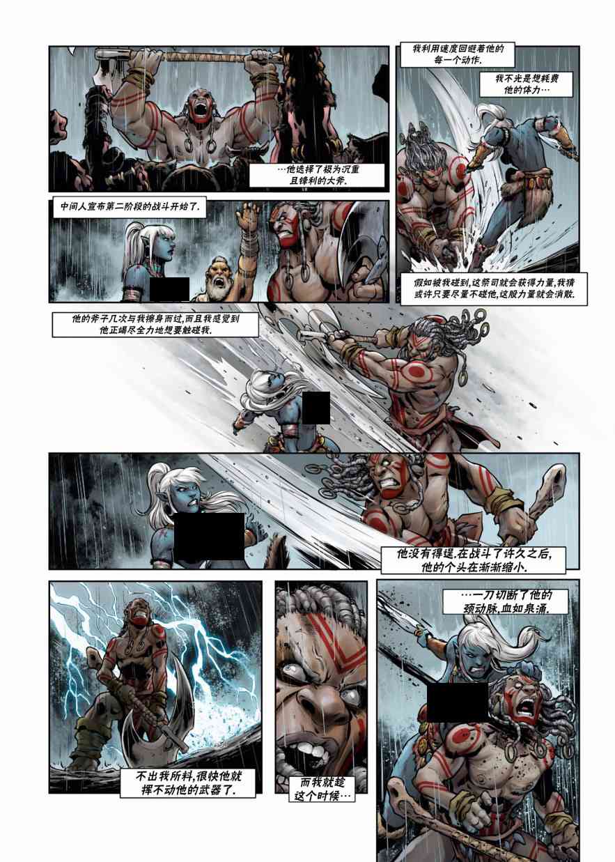 精灵氏族 34卷 第4页