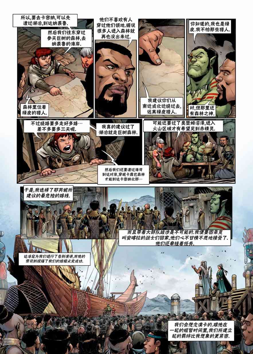 精灵氏族 34卷 第6页