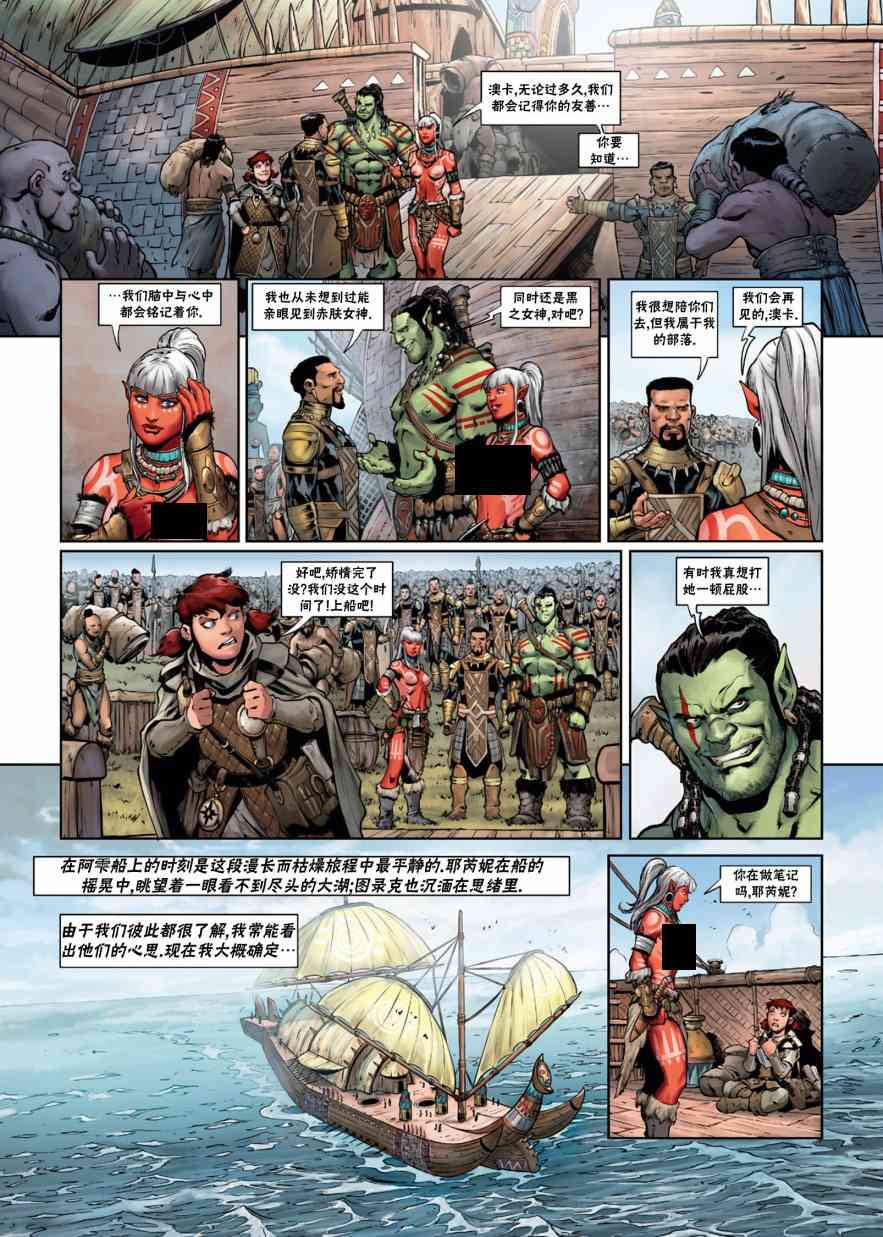 精灵氏族 34卷 第7页