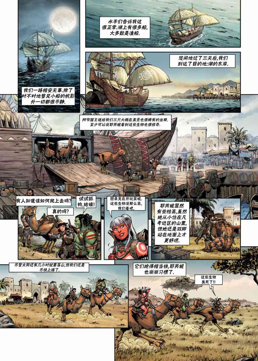 精灵氏族 34卷 第9页