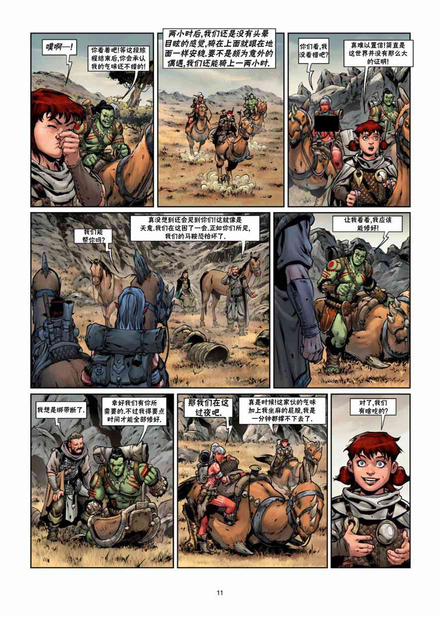 精灵氏族 34卷 第10页