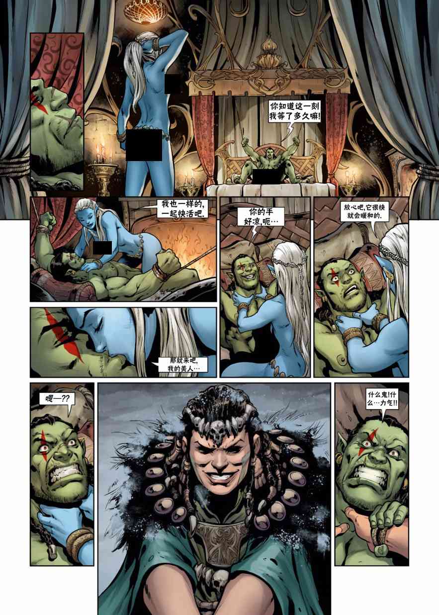 精灵氏族 34卷 第12页