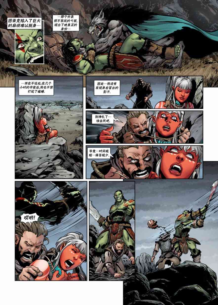 精灵氏族 34卷 第13页