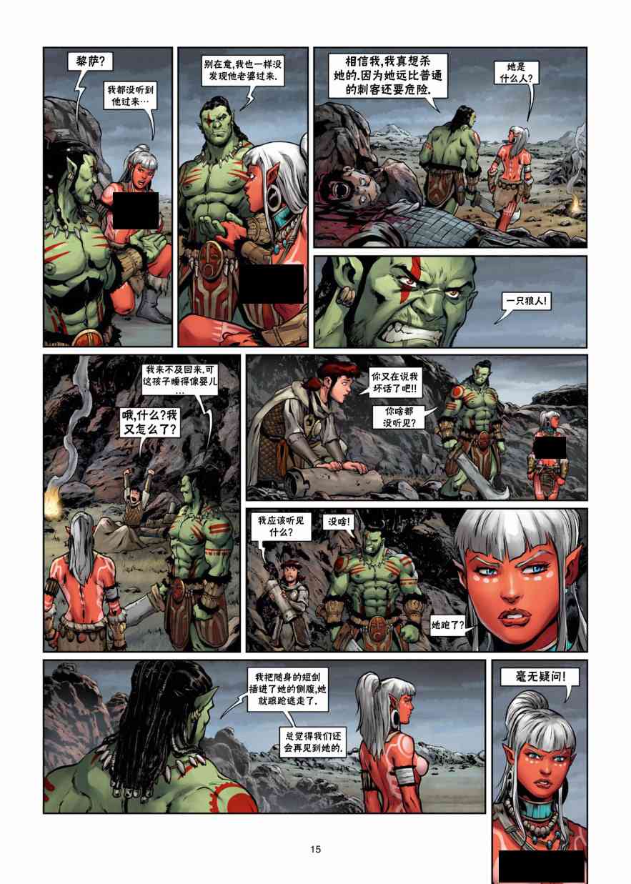 精灵氏族 34卷 第14页