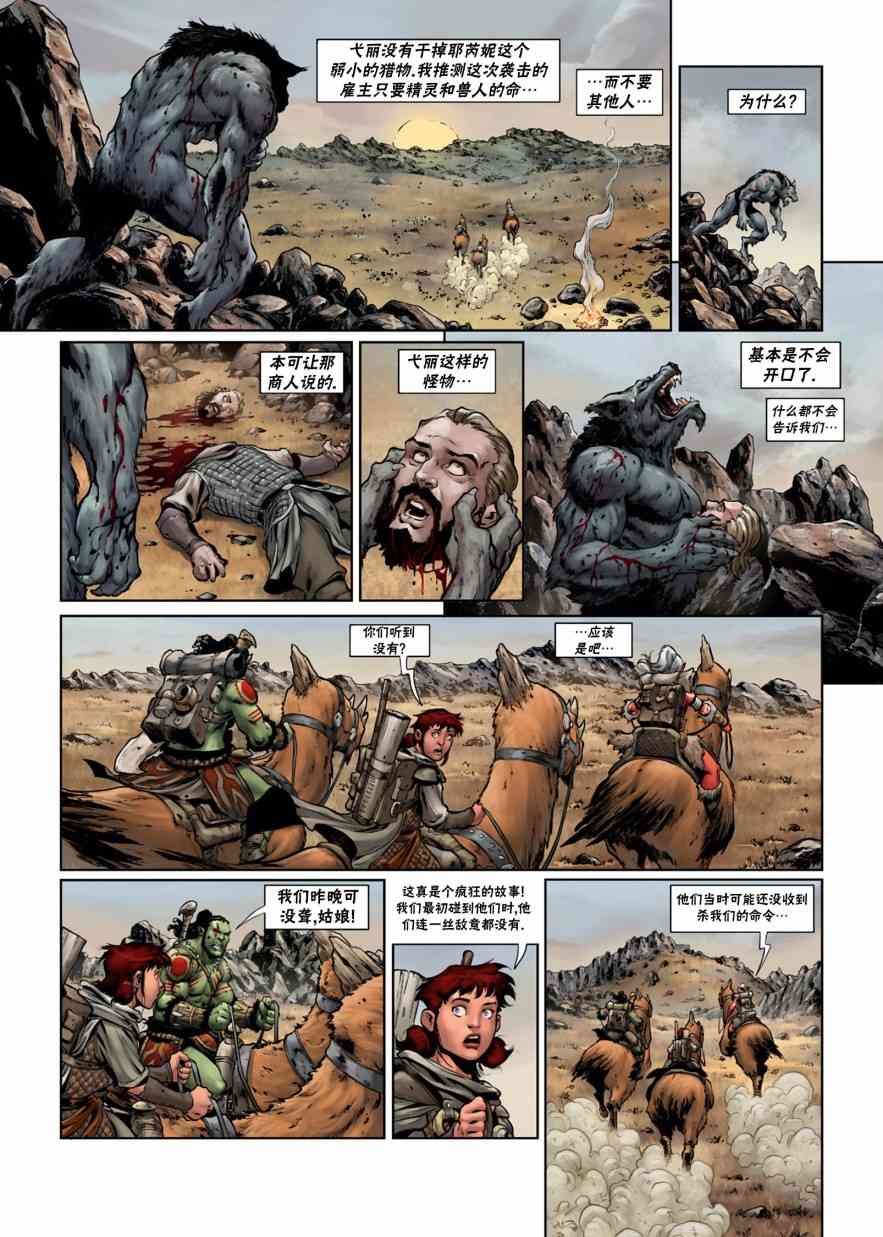 精灵氏族 34卷 第15页