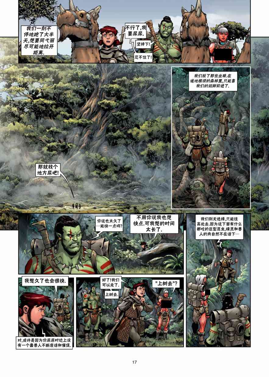 精灵氏族 34卷 第16页