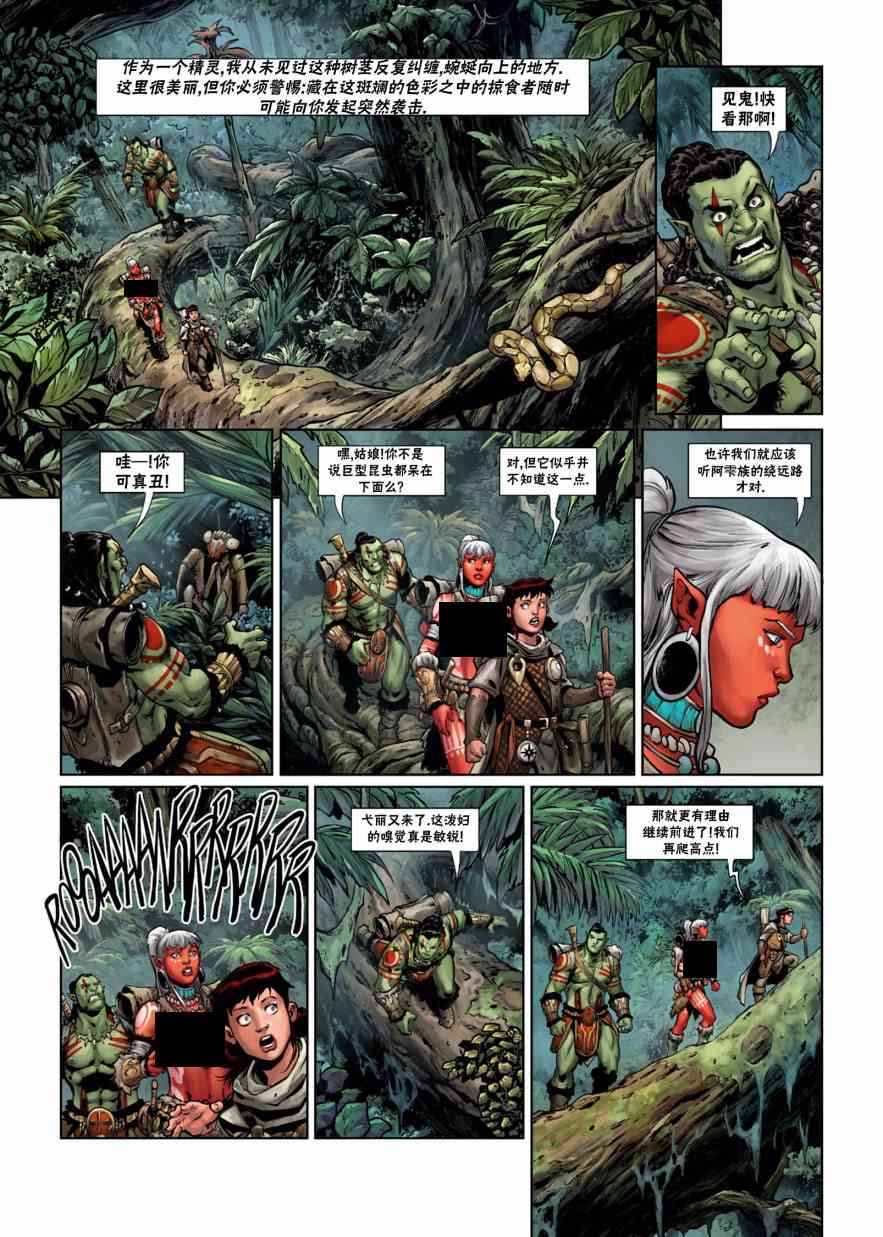 精灵氏族 34卷 第17页