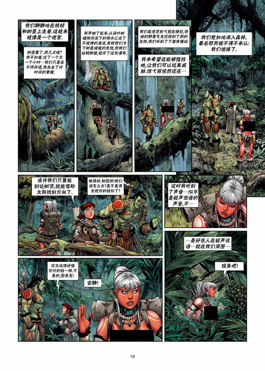 精灵氏族 34卷 第18页